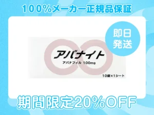 アバナイト