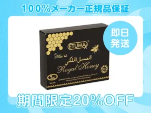 ロイヤルハニー