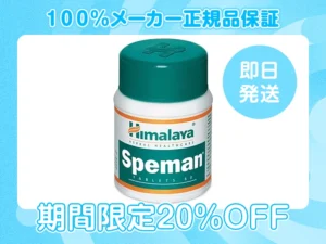 スペマン