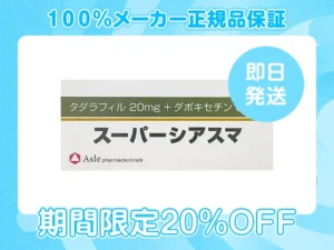 スーパーシアスマ