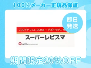 スーパーレビスマ