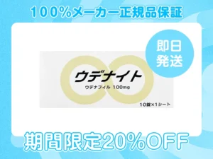 ウデナイト
